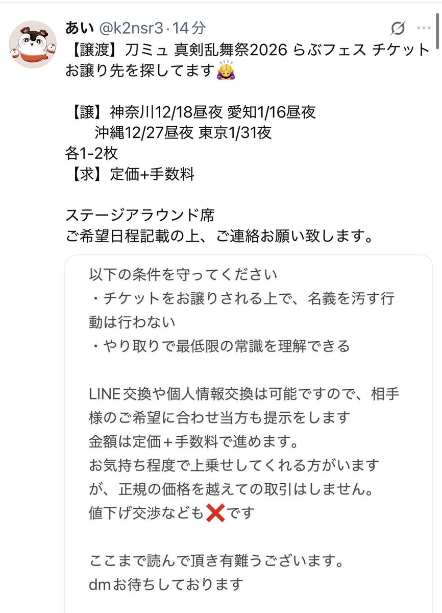 Eagle2025xx00's tweet photo. ミュージカル 刀剣乱舞 ～真剣乱舞祭2026～ 
刀ミュ チケット 譲渡 当落 #刀剣乱舞 #刀ミュ

💢当落発表直後にチケット譲渡投稿してるのは100%💩🐴🫎詐欺師共だからな、絶対に騙されるなよ😤

✅公式以外絶対に手を出すな🙅‍♂️

✅代金先払い、一部でも絶対ダメ🙅‍♂️

👿詐欺チケポス投稿中の常習犯の一例

あい　@k2nsr3 

jn @jnztgo

💥被害拡大防止の為スパム報告お願いします💥

スパム報告の手順
① 詐欺垢TOP画面右上･･･をタップ
②@*****さんを報告する🏳️をタップ
③スパムを選択　次へをタップ　で完了