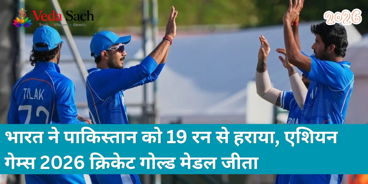 Vedasach's tweet photo. India defeated Pakistan by 19 runs in the Asian Games 2026 men's cricket final. India scored 211/6 before restricting Pakistan to 192/6 to win the gold medal.

https://t.co/unG5X57Pj0

#INDvsPAK #AsianGames2026 #AichiNagoya2026 #GoldMedallists #TeamIndia #Champions #IndianCricket https://t.co/AAwOIvih45