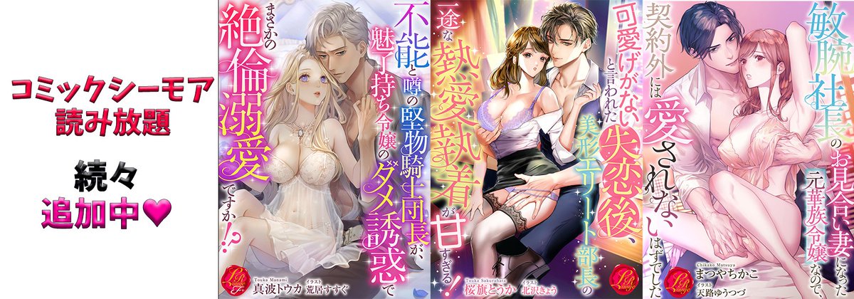 n_loverouge's tweet photo. 【濃蜜ラブルージュ／Ｆ＋
コミックシーモア読み放題 配信追加🎉】

2025年12月に刊行された3作品が
コミックシーモア読み放題にて大好評配信中💕✨

＃濃蜜ラブルージュ https://t.co/TuH9GIgI9J
