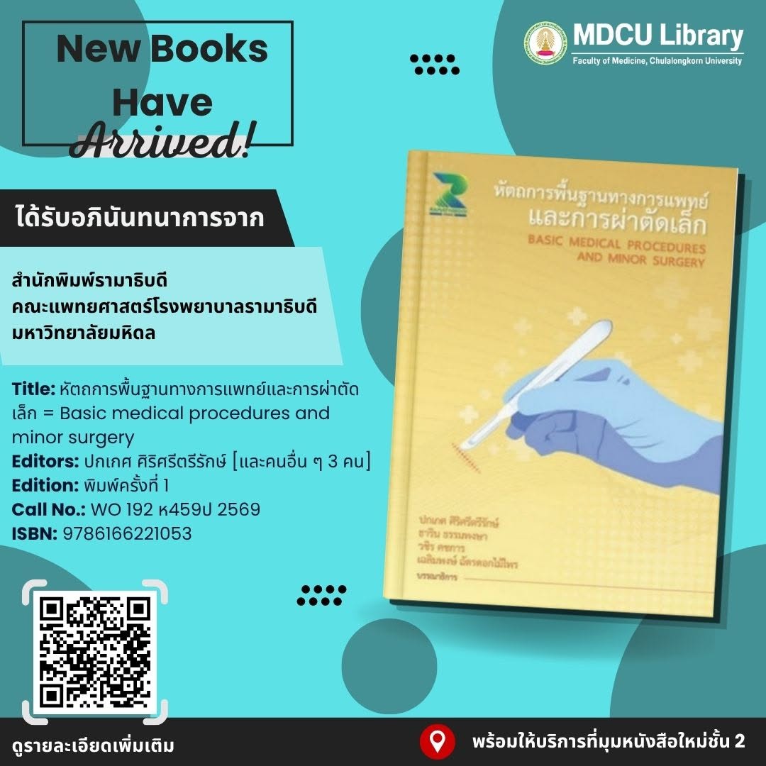 cumedlib's tweet photo. 📚 ขอแนะนำหนังสือใหม่ ประจำวันที่ 25 กันยายน 2569

📍 หนังสือพร้อมให้บริการแล้วที่ มุมหนังสือใหม่ ชั้น 2

📖 เชิญชวนทุกท่านแวะชมและใช้บริการหนังสือได้แล้ววันนี้

ได้รับอภินันทนาการ
ด้วยความขอบคุณยิ่ง https://t.co/3ZbPYtDfU7