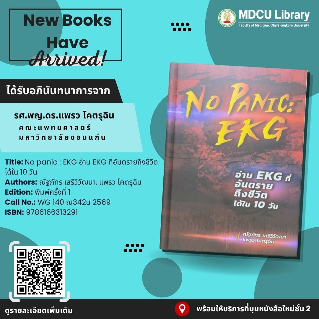 cumedlib's tweet photo. 📚 ขอแนะนำหนังสือใหม่ ประจำวันที่ 25 กันยายน 2569

📍 หนังสือพร้อมให้บริการแล้วที่ มุมหนังสือใหม่ ชั้น 2

📖 เชิญชวนทุกท่านแวะชมและใช้บริการหนังสือได้แล้ววันนี้

ได้รับอภินันทนาการ
ด้วยความขอบคุณยิ่ง https://t.co/3ZbPYtDfU7