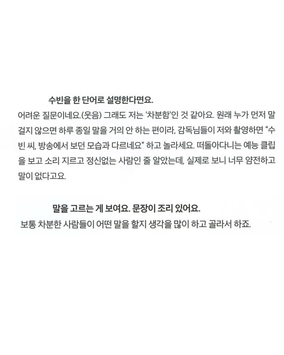 twelve05cm's tweet photo. SOOBIN for Dazed Korea 2026 Oct Issue
— #SOOBIN #수빈 

Q. If you have to describe "SOOBIN" in one word?

🐰 That's a tough question (laughs) but still, I think it would be "Calmness." I’m usually the type who barely talks all day unless someone talks to me first, so directors are often surprised when they work with me and say, "Soobin, you’re different from how you appeared on TV." They thought from the variety show clips going around that I was this loud, hyperactive person, but seeing me in person, they say I'm very quiet and don’t talk much.

Q. I can see that you choose your words carefully. Your sentences are very articulate.

🐰 Usually, calm people think a lot about what they wanna say and choose their words carefully before speaking.