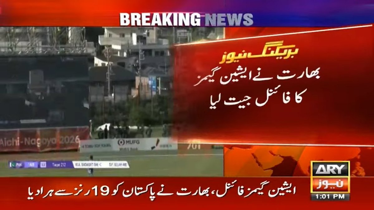 MSaeed_Azad's tweet photo. ایشین گیمز فائنل - انڈیا نے پاکستان کو ہرا کر گولڈ میڈل جیت لیا 😔

انڈیا: 211/6
پاک��تان: ٹارگٹ پورا نہ کر سکا

دل تو دکھا ہے لیکن ہمارے لڑکوں نے سلور میڈل جیتا ہے، یہ بھی فخر کی بات ہے۔

آپ کے خیال میں کہاں غلطی ہوئی؟ بیٹن�� یا باؤلنگ؟ 👇
کمنٹ میں بتائیں https://t.co/14wcacNrx8