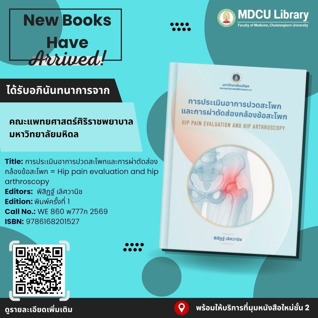 cumedlib's tweet photo. 📚 ขอแนะนำหนังสือใหม่ ประจำวันที่ 25 กันยายน 2569

📍 หนังสือพร้อมให้บริการแล้วที่ มุมหนังสือใหม่ ชั้น 2

📖 เชิญชวนทุกท่านแวะชมและใช้บริการหนังสือได้แล้ววันนี้

ได้รับอภินันทนาการ
ด้วยความขอบคุณยิ่ง https://t.co/NFID3Vz88n