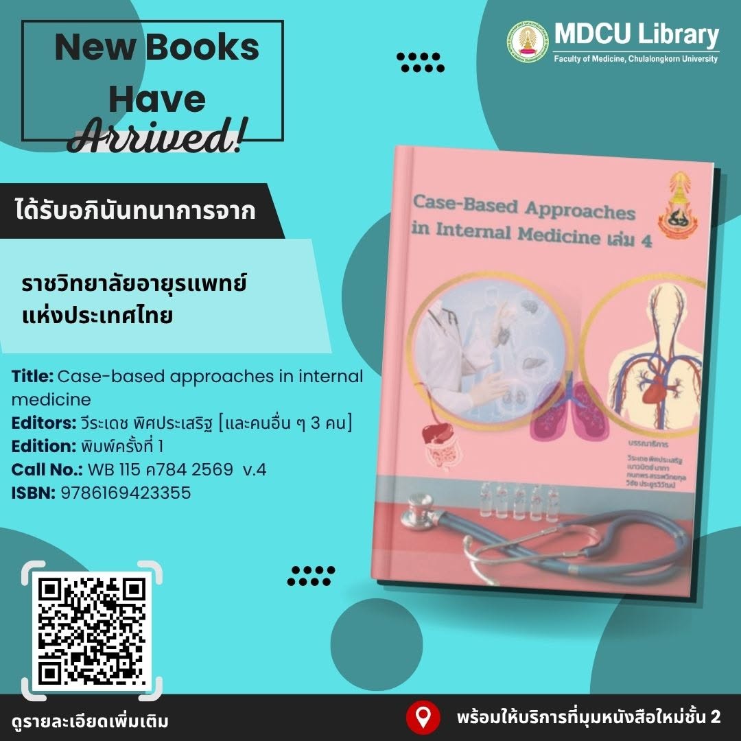 cumedlib's tweet photo. 📚 ขอแนะนำหนังสือใหม่ ประจำวันที่ 25 กันยายน 2569

📍 หนังสือพร้อมให้บริการแล้วที่ มุมหนังสือใหม่ ชั้น 2

📖 เชิญชวนทุกท่านแวะชมและใช้บริการหนังสือได้แล้ววันนี้

ได้รับอภินันทนาการ
ด้วยความขอบคุณยิ่ง https://t.co/NFID3Vz88n