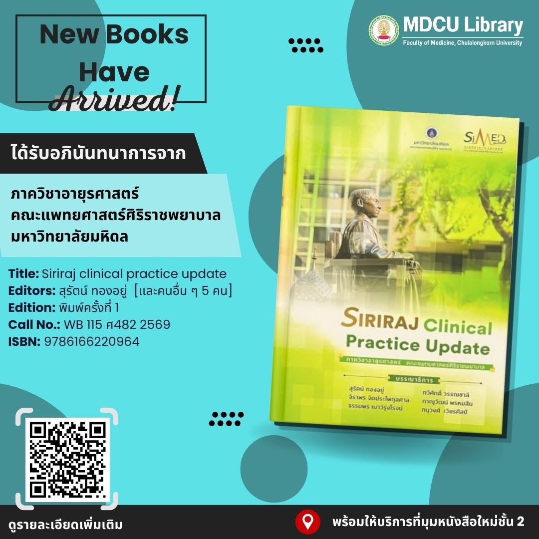 cumedlib's tweet photo. 📚 ขอแนะนำหนังสือใหม่ ประจำวันที่ 25 กันยายน 2569

📍 หนังสือพร้อมให้บริการแล้วที่ มุมหนังสือใหม่ ชั้น 2

📖 เชิญชวนทุกท่านแวะชมและใช้บริการหนังสือได้แล้ววันนี้

ได้รับอภินันทนาการ
ด้วยความขอบคุณยิ่ง https://t.co/NFID3Vz88n