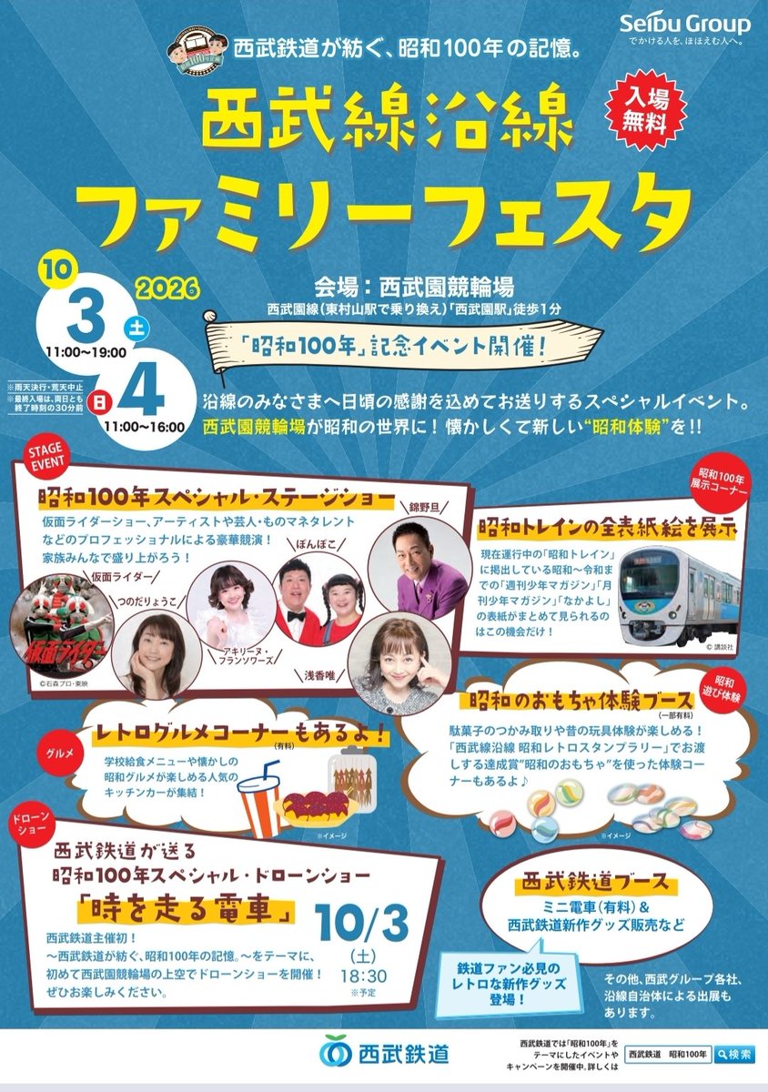 manyozou's tweet photo. 今日明日開催の西武沿線ファミリーフェスタ！

今日は朝は浅香唯さん、モノマネショーにエレクトーン、これからスター錦野旦さんにドローンショー

明日は仮面ライダーにうたのおねえさん♪

かわいそうなくらい人がいないから行ってあげて～😭

#西武
#西武沿線ファミリーフェスタ
#西武園競輪場 https://t.co/2hz0nj58Pz
