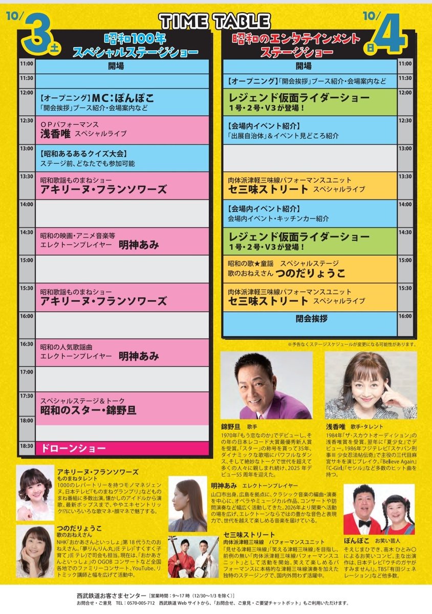 manyozou's tweet photo. 今日明日開催の西武沿線ファミリーフェスタ！

今日は朝は浅香唯さん、モノマネショーにエレクトーン、これからスター錦野旦さんにドローンショー

明日は仮面ライダーにうたのおねえさん♪

かわいそうなくらい人がいないから行ってあげて～😭

#西武
#西武沿線ファミリーフェスタ
#西武園競輪場 https://t.co/2hz0nj58Pz