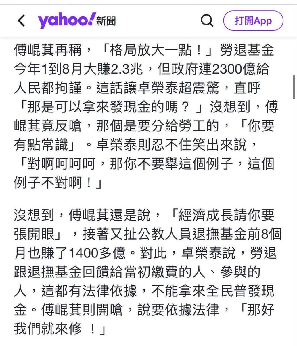loveagrogirl's tweet photo. 太震驚不能只有我看到：傅崐萁說要普發兩萬，卓榮泰問他財源何來？竟然回答說要修法拿「軍公教退撫基金、勞工退撫基金」來普發現金！你自己跟你爸媽的退休金，國民黨立委要修法拿來普發！真是有種共產主義的fu耶⋯⋯ https://t.co/TFfI8Mbh2P