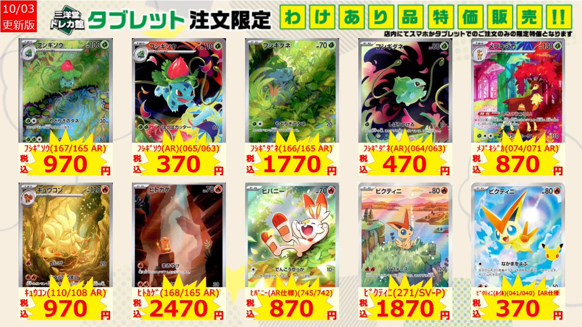三洋堂トレカ館⭐️ららぽーと愛知東郷店⭐️スタッフ募集中!! on X