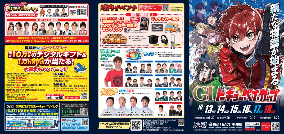 ボートレース平和島【公式】＠ピースター on X: 