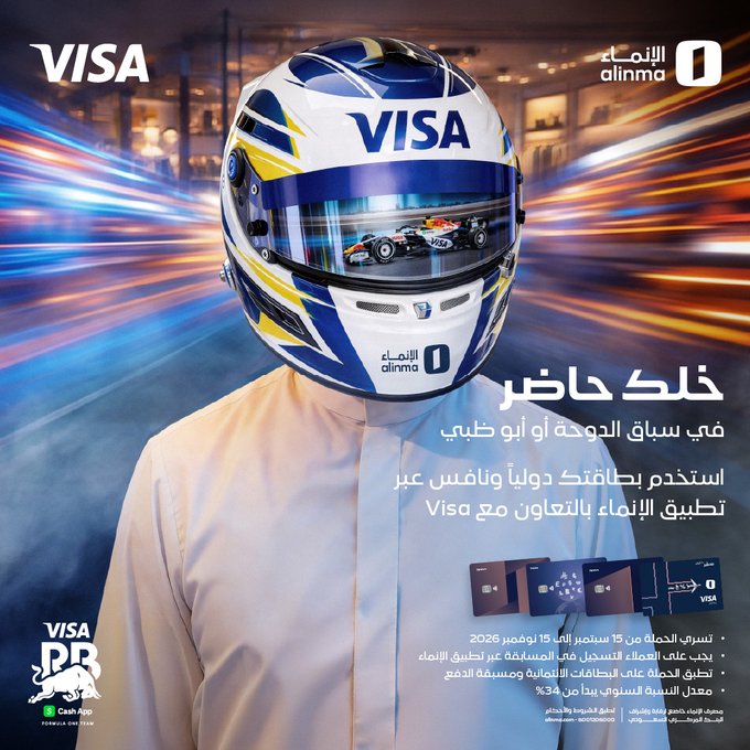 alinma's tweet photo. جاهز تعيش حماس السباق من قلب الحدث؟ 🏎️

استخدم بطاقات الإنماء الائتمانية ومسبقة الدفع دوليًا، ونافس عبر تطبيق الإنماء على:
-  نقاط أكثر تصل إلى 100 ألف نقطة 
-  فرصة الفوز بباقة حضور فاخرة لسباق الدوحة أو أبو ظبي 

بالتعاون مع Visa 

شارك الحين وخلك حاضر!