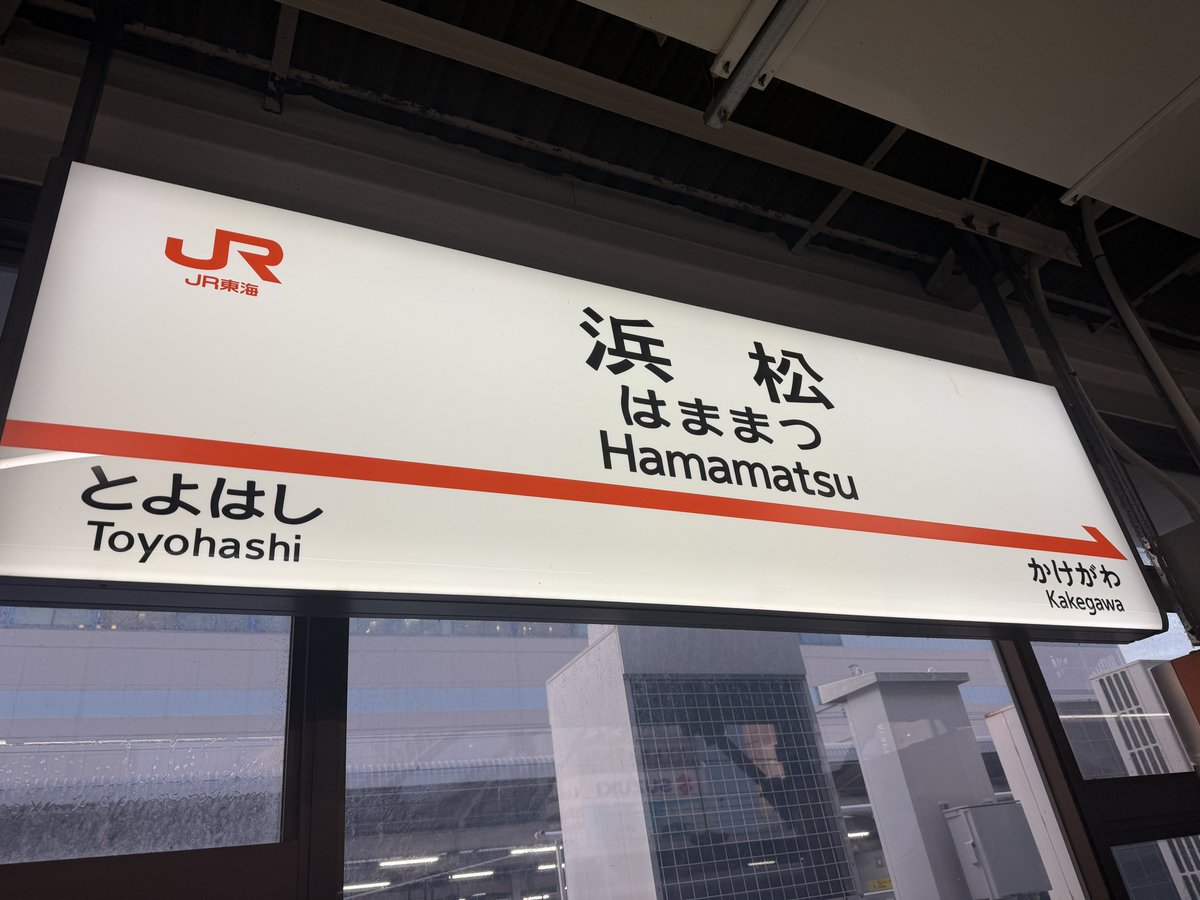 kdmmental's tweet photo. 初の浜松☺️おすすめなに？笑 https://t.co/JbrcIn8LQu