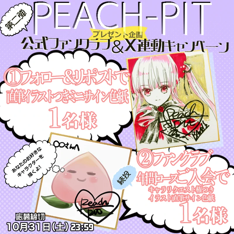 PEACH-PIT on X: 