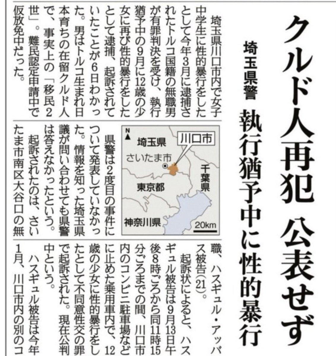 Asamifukutoshin's tweet photo. @saitama_5992 これが埼玉県の多文化共生なんですか？ https://t.co/vnZloYRtzo