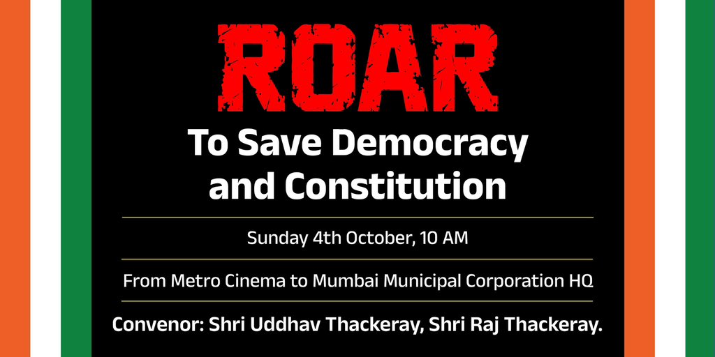 RajThackeray's tweet photo. माझ्या तमाम महाराष्ट्र सैनिकांना, महाराष्ट्रातील माता, बंधू-भगिनींना , तरुण-तरुणींना आग्रहाची विनंती,

उद्या ४ ऑक्टोबर २०२६ रोजी, भ्रष्ट निवडणूक आयोगाच्या विरोधात, एसआयआरविरोधात (SIR) महाराष्ट्रातील जनतेचा, 'गर्जना' मोर्चा आहे याची तुम्हाला माहिती आहेच. माझी सर्वांना विनंती आहे की या मोर्च्याला जरूर या. या देशातील लोकशाही आणि देशाचं संविधान वाचवायचं असेल तर या मोर्च्याला नक्की या. 

राज ठाकरे ।

An earnest appeal to all my ‘Maharashtra Sainiks’, as well as the mothers, brothers, sisters, and the youth of Maharashtra:

You are well aware that tomorrow, October 4, 2026, a ‘Garjana’ (Roar) protest march organized by the people of Maharashtra is taking place against the corrupt Election Commission and the SIR. I urge everyone to attend this march. If we wish to save the democracy and the Constitution of this country, it is essential that you participate in this march.

Raj Thackeray