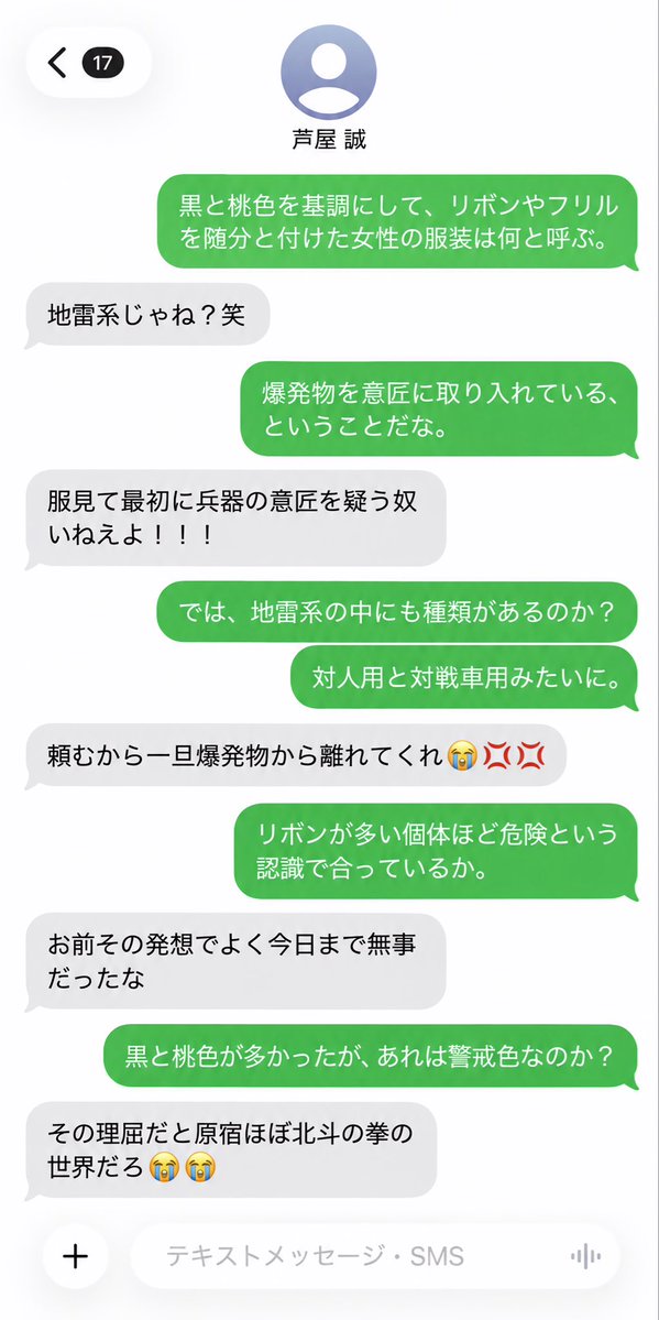 v0lry7's tweet photo. 🎀˖ ࣪⊹ ゴリゴリ地雷系女子のuserが満員バスでぶつかったのは、機械音痴でSNSもしていない強豪校の剣道部主将💧

地雷系＝“本物の地雷“だと思っているほど世間知らずな彼は、どうやらuserに興味津々なようで……⊹࣪ ˖🎀 https://t.co/B9Or9i3pzL