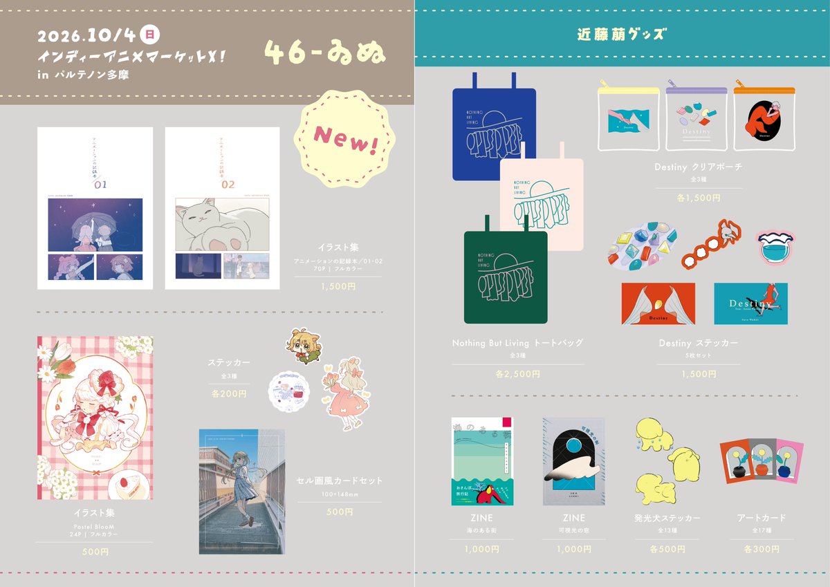 nuu_n's tweet photo. 【アニケットX！2026】お品書き
 DAY2　10/4（日）【46】にておまちしてます！

当日は近藤萠（@comoda_mokon）さんが
売り子／委託してくれます！✨
（このお品書きも作ってくれました）
よろしくお願いします！

#indie_aniket https://t.co/SQSlLTJtWP