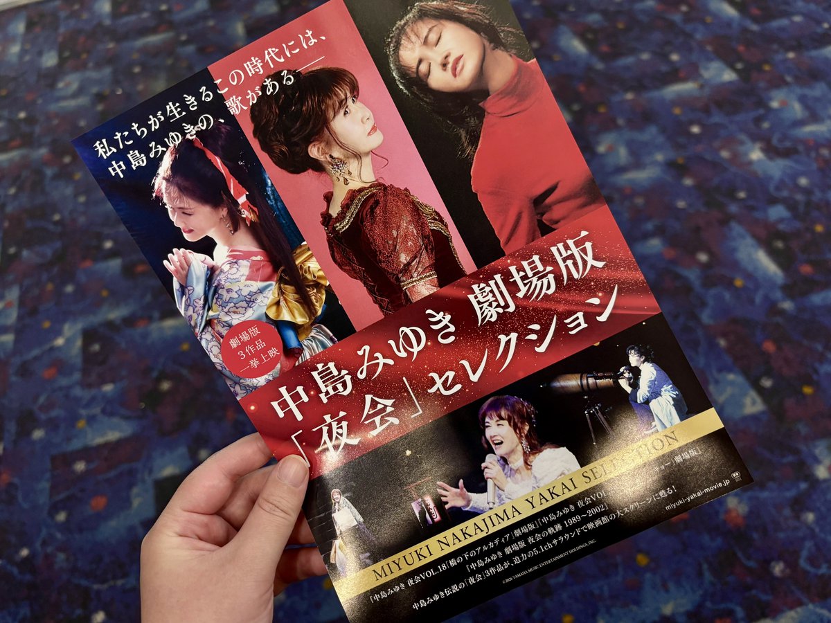 unoyuki01's tweet photo. 本日ポスター貰ってきました！ポスターずっと待ってたから嬉しい！みゆきさんの言葉を借りると、「冬に木が葉っぱを落としても栄養を貯めているように」今はどうか、ゆっくりと。私たちは、これまで生み出してくださった傑作を楽しみながら、いつか必ず訪れる春を、静かに待っています。

#中島みゆき https://t.co/e9wTC7dm8m