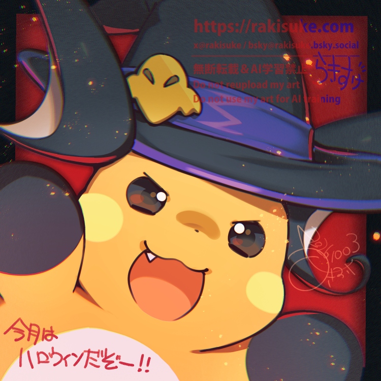 rakisuke's tweet photo. トリックオアトリート！！🍭🍬
ポケスリのハロウィンピカチュウ進化しませんかね？
ハロウィンなお絵描きは１０月中にもう一枚は描きたいな😋 https://t.co/OjfQwpHINk