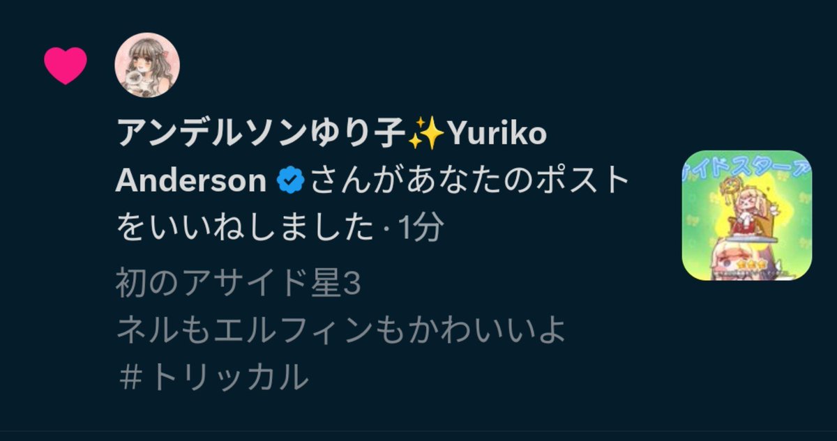 o_shooting's tweet photo. アンデルソンゆり子さんご本人がいいねしてくれた！ありがとうございます😊
ガデテルのアストリアも実装おめでとうございます！
今自分の中で1番キテる声優さん https://t.co/9t9XeAfhYV