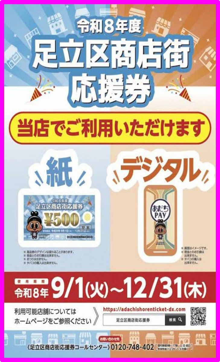beehousetake's tweet photo. ビーハウス竹の塚店です🍁 
🉐 #足立区商店街応援券 🉐 　
     紙・デジタル 両方とも 
当店でご利用いただけます‼️ 
#メロジョイ #ポケモンカード
#ワンピースカード #トレカ 
#めじるしアクセサリー
#DVD #ゲーム #フィギュア
ご来店お待ちしております🙇‍♀️
#竹の塚 #足立区 
#利用可能店舗 #30th https://t.co/JFGl0EbLsM
