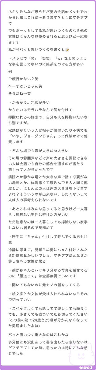 6Xv48's tweet photo. 人から聞く限りでここにないものは
・「よしよし」という、頭を撫でるなど女を子供扱いをする(モラハラ傾向)
・元彼女と別れた理由が浮気みたいな明確に相手が悪いわけではないのに全面的に元彼女が悪いように話す(他責)
・歴代別れた理由で自分の落ち度を一つも話さない(他責)
・女性のことを「気にしい」「心配性」扱いする(責任転嫁)
・待ち合わせ場所に特に理由なく自分の家の近くを指��(自己中)
・職場の人や政治家・芸能人などの悪口が多い
・職場の奴が使えない、無能などと言った話をしてくる
・店員に偉そうにしている
・訊かれたことにストレートに答えないでなんかズレたこと言ってくる
・自慢が多い
とかかな〜？