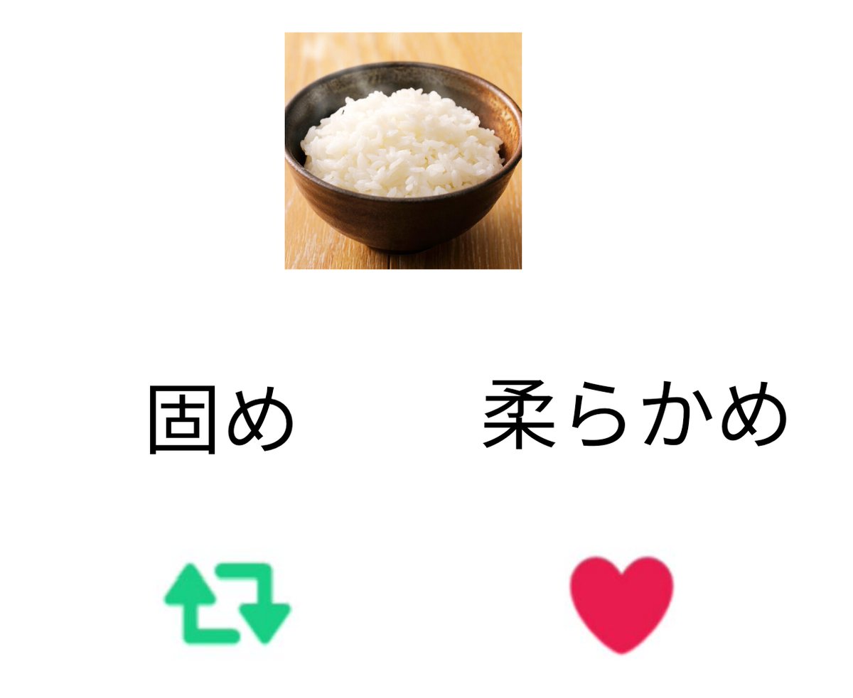 314p159's tweet photo. ご飯の固さはどっちが好き？ https://t.co/SrX4BQL6Ur
