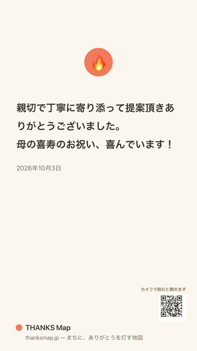 Rinko_S51's tweet photo. 📮 このまちに、「ありがとう」のはんこがひとつ。
—「親切で丁寧に寄り添って提案頂きありがとうございました。
母の喜寿のお祝い、喜んでいます!」 #THANKSMap
https://t.co/Nmu7v0Y3lu https://t.co/jQgmoEoToJ