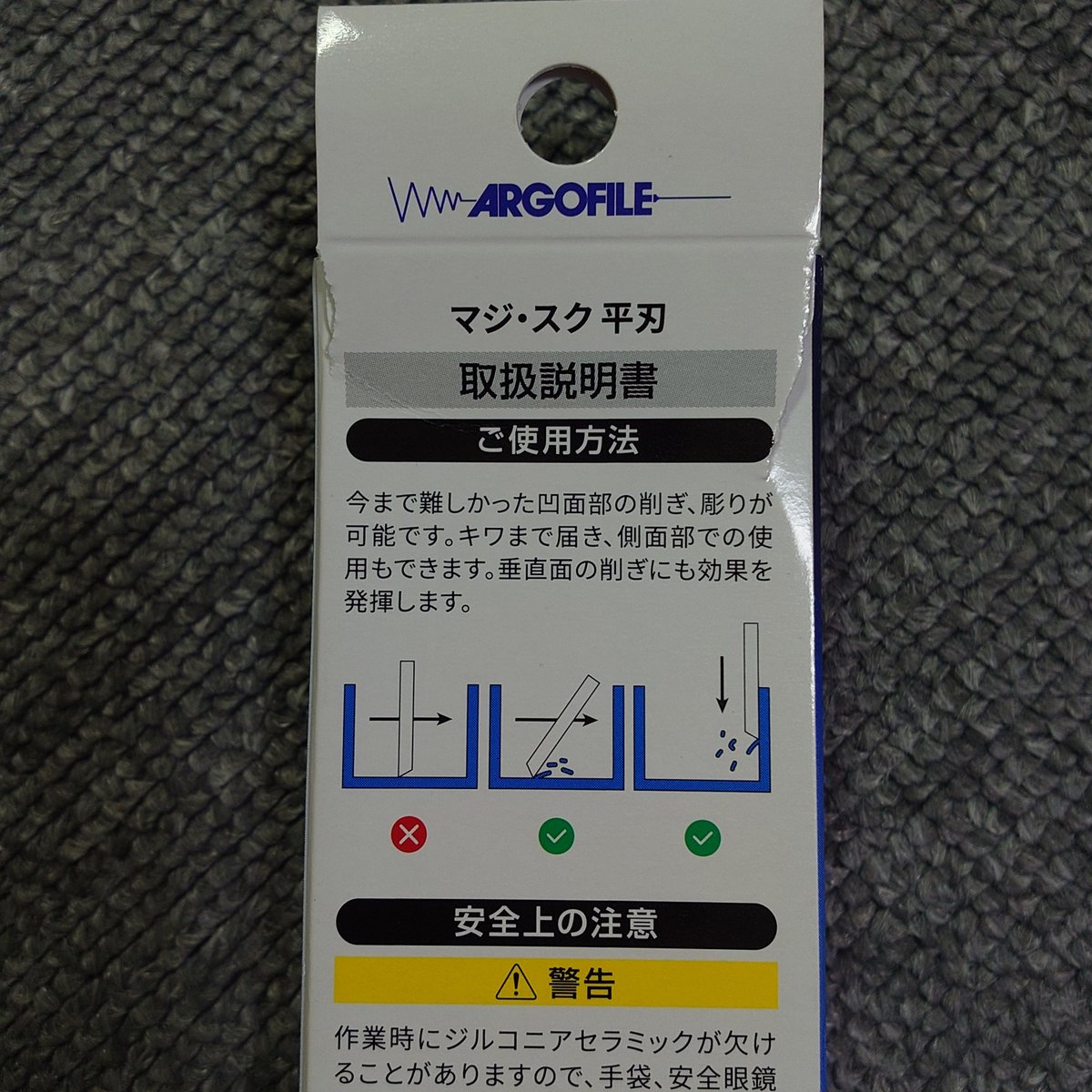 haku0891's tweet photo. 早めに行った甲斐があり、マジ・スク 平刃購入。

軽く試してみましたが、期待通り凹部が削りやすい。素敵。

箱裏の取説にありますが、削る方向間違えると削れません。すぐに気づきました。これならスタメン入りして活躍してくれそう。よろしく頼むぞ。

#全日本模型ホビーショー
#マジ・スク https://t.co/LYgDlt2sg2