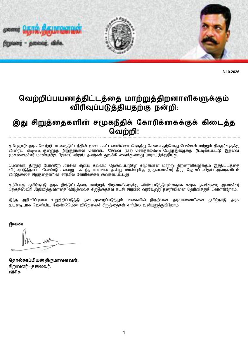 thirumaofficial's tweet photo. வெற்றிப்பயணத்திட்டத்தை மாற்றுத்திறனாளிகளுக்கும் விரிவுப்படுத்தியதற்கு நன்றி:
 இது சிறுத்தைகளின் சமூகநீதிக் கோரிக்கைக்குக் கிடைத்த வெற்றி!
————————————————
தமிழ்நாடு அரசு வெற்றி பயணத்திட்டத்தின் மூலம் கட்டணமில்லா பேருந்து சேவை தற்போது பெண்கள் மற்றும் திருநர்களுக்கு விரைவு (Express), குறைந்த நிறுத்தங்கள் கொண்ட சேவை (LSS), சொகுசு்(Deluxe) பேருந்துகளுக்கு நீட்டிக்கப்பட்டு இதனை முதலமைச்சர் மாண்புமிகு ஜோசப் விஜய் அவர்கள் துவக்கி வைத்துள்ளது பாராட்டுக்குரியது.

பெண்கள், திருநர் போன்றே அரசின் சிறப்பு கவனம் தேவைப்படுகிற சமூகமான மாற்று திறனாளிகளுக்கும் இத்திட்டத்தை விரிவுபடுத்தப்பட வேண்டும் என்று  கடந்த 09.09.2026 அன்று மாண்புமிகு முதலமைச்சர் திரு. ஜோசப் விஜய் அவர்களிடம்  விடுதலைச் சிறுத்தைகளின் சார்பில் கோரிக்கைக் வைக்கப்பட்டது

தற்போது தமிழ்நாடு அரசு இத்திட்டத்தை மாற்றுத் திறனாளிகளுக்கு விரிவுபடுத்தியுள்ளதாக சமூக நலத்துறை அமைச்சர் ஜெகதீஸ்வரி அறிவித்துள்ளதை விடுதலைச் சிறுத்தைகள் கட்சி சார்பில் வரவேற்று நன்றியினை தெரிவித்துக் கொள்கிறோம்.
இந்த அறிவிப்புனை உறுத்திப்படுத்தி நடைமுறைப்படுத்தும் வகையில் இதற்கான அரசாணையினை தமிழ்நாடு அரசு உடனடியாக வெளியிட வேண்டுமென விடுதலைச் சிறுத்தைகள் சார்பில் வலியுறுத்துகிறோம்.

இவண் 
தொல்காப்பியன் திருமாவளவன்,
நிறுவனர் - தலைவர்,
விடுதலைச் சிறுத்தைகள் கட்சி