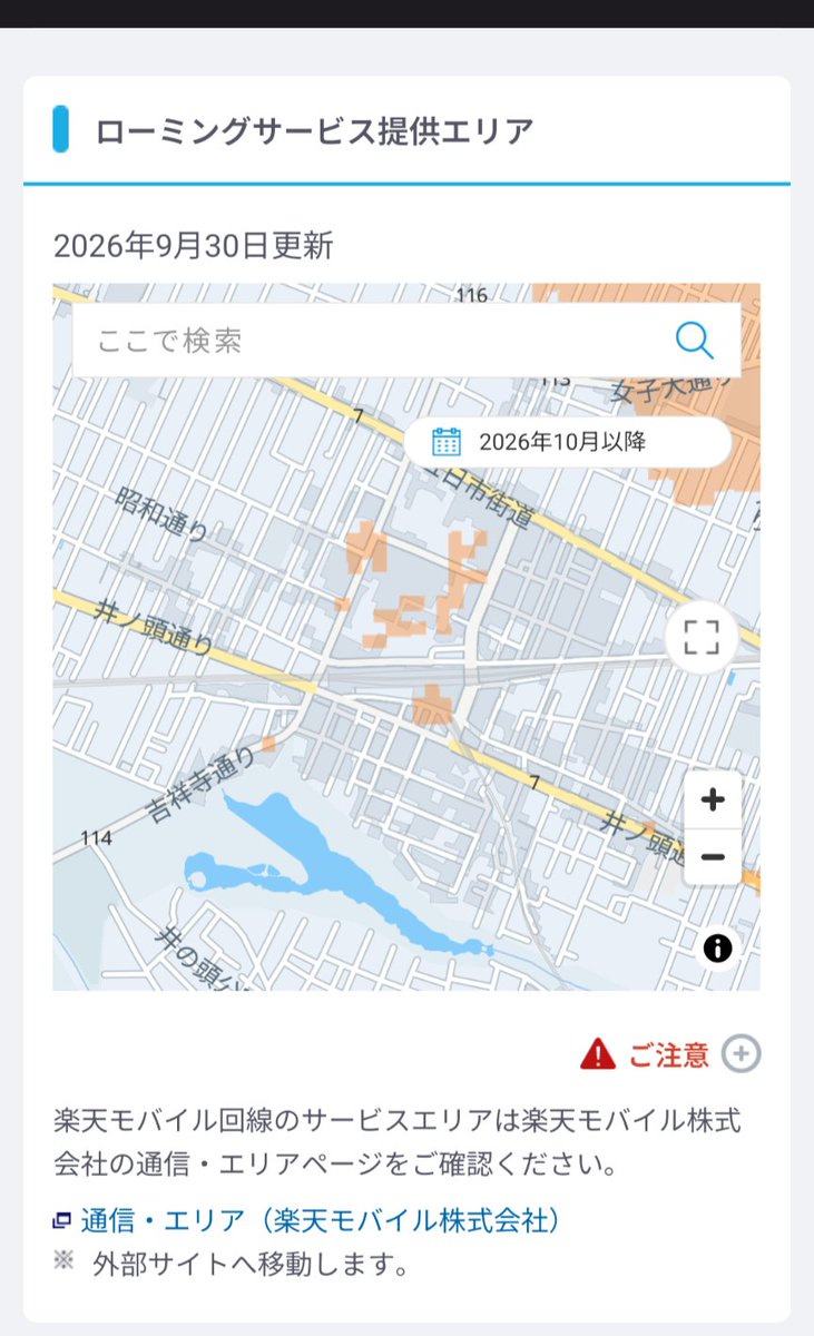 yasu0796's tweet photo. 楽天モバイル、吉祥寺付近は10月以降もパートナーエリア継続してて、KDDI の図だと微妙なところだけど、アトレ吉祥寺の地下もちゃんと切り替わる。 https://t.co/8vZCAY4LOH