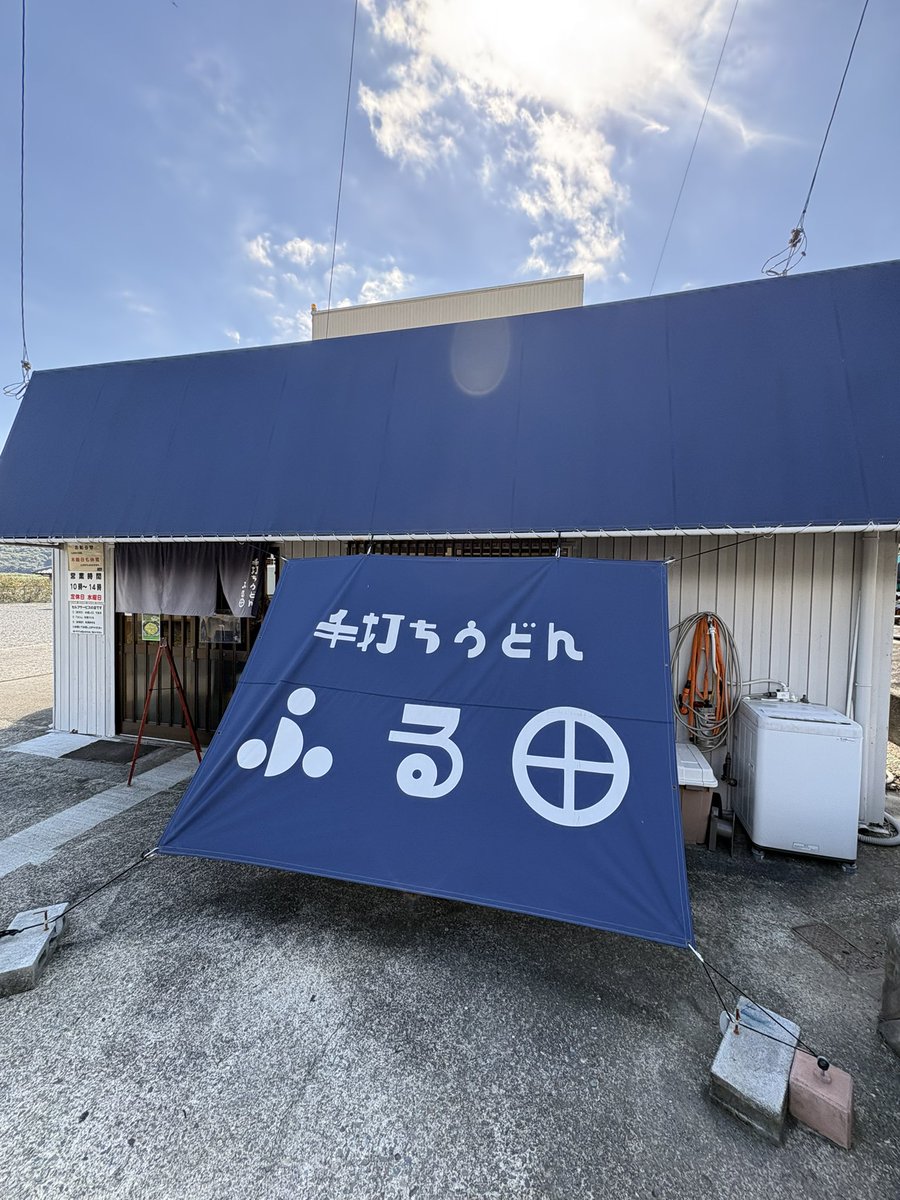 jyonasan_bunji's tweet photo. 徳島県の #手打ちうどんふる田 さんでいりこ油しょうゆうどん😆しっかりツルツル腰のある麺に上品ないりこ油がよくあって喉越し最高でした👍ご馳走様でした😋さぁウロウロして帰ろう♪
#うどん巡り
#ハーレーダビッドソン
#ブレイクアウト
#レブル https://t.co/NMG9Y5ZVG8