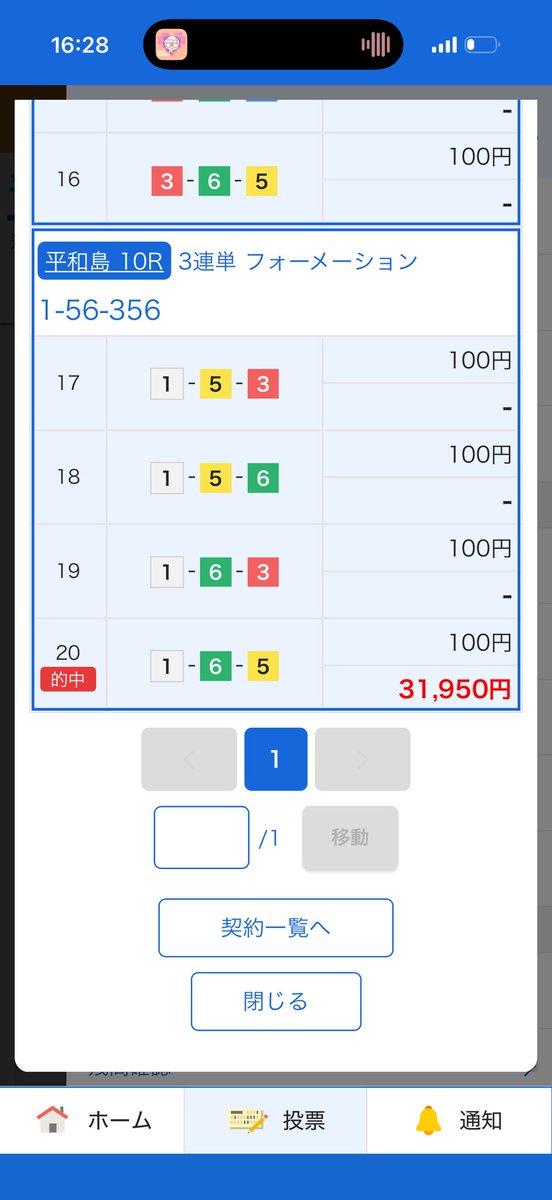 fromtoyo's tweet photo. 3の伊藤さんよりも6の真吾さんの方が良さそうに見えたから一応買っといたけど良かった。久々の大当たり
#ボートレース平和島 https://t.co/NJeX1r7l5d