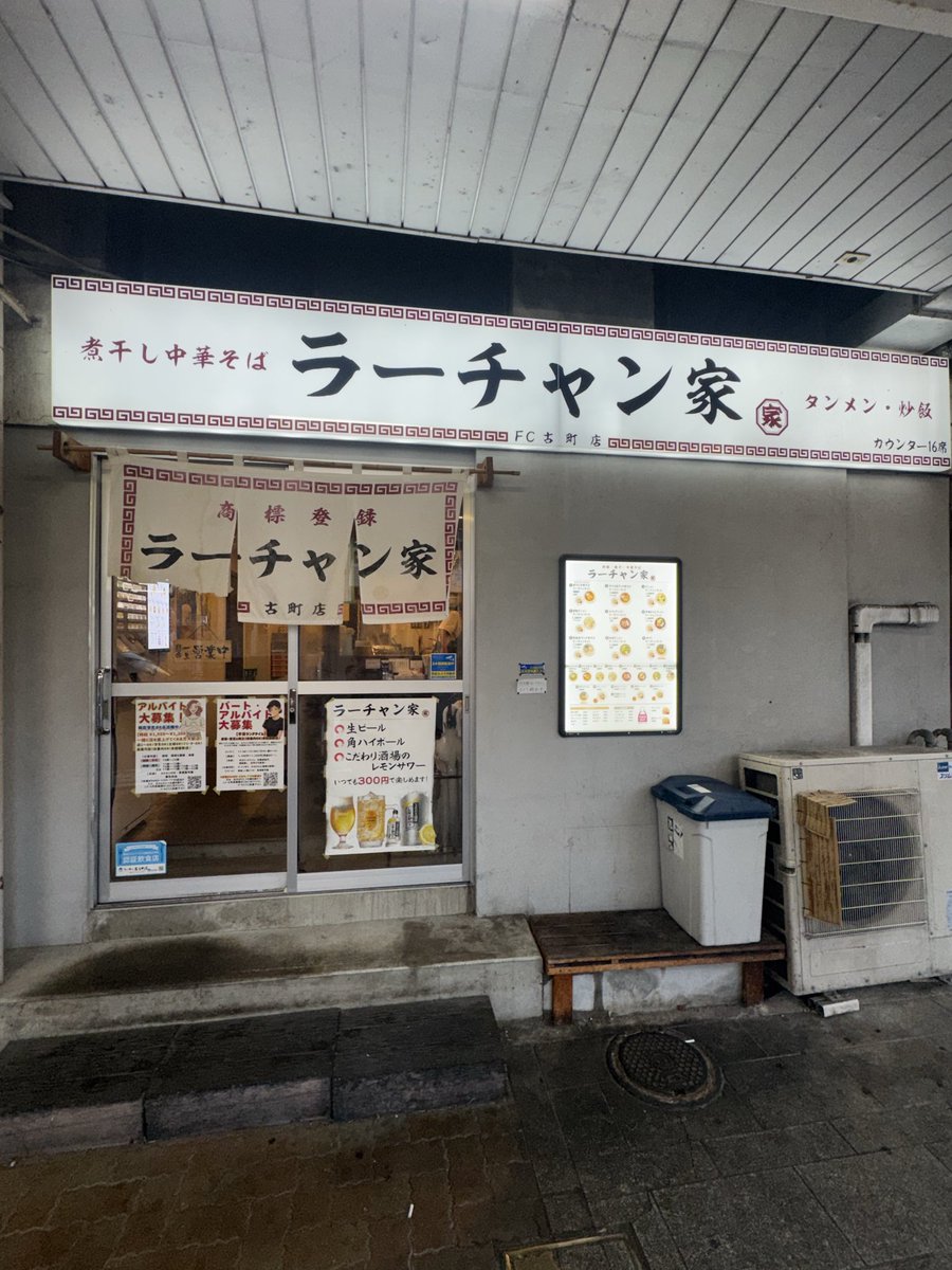 4415thrash's tweet photo. 今��は新潟にスクラムハーフ企画を見に....行く前に最近、ハマってる煮干し系のラーメンをも 求めて、ChatGPTにオススメされたラーチャン家古町店に。

非常に美味しかったです！

#ラーチャン家古町店
#背脂煮干しラーメン半チャーハンセット https://t.co/PTsn9xD2Pf