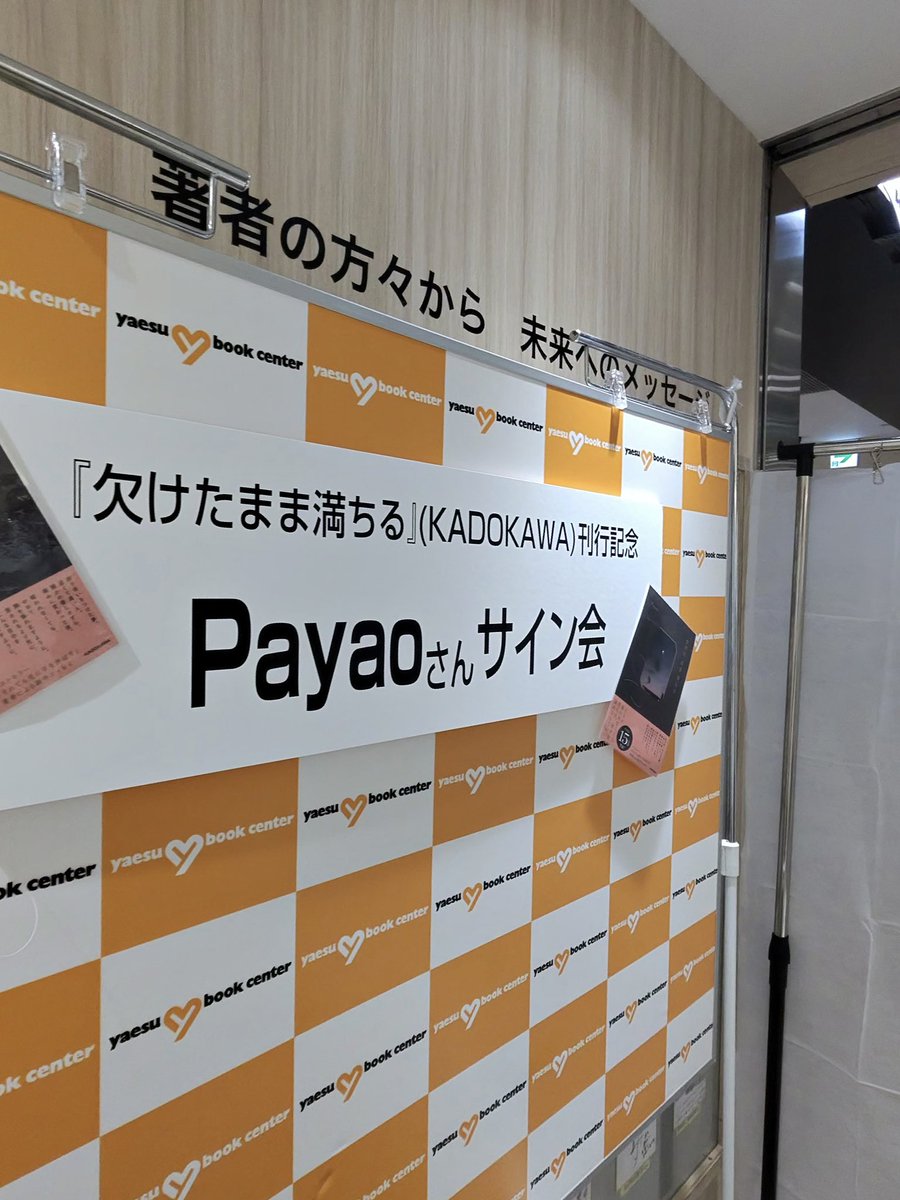 payaolife's tweet photo. サイン会先ほど終わりました！ご参加頂いた皆様、ありがとうございます！たくさんの方にお会いでき、また少しですがお話しできてとても楽しかったです。また違う機会も作っていきますので、参加できなかった方はぜひ！ https://t.co/q3ZMYqYJuS