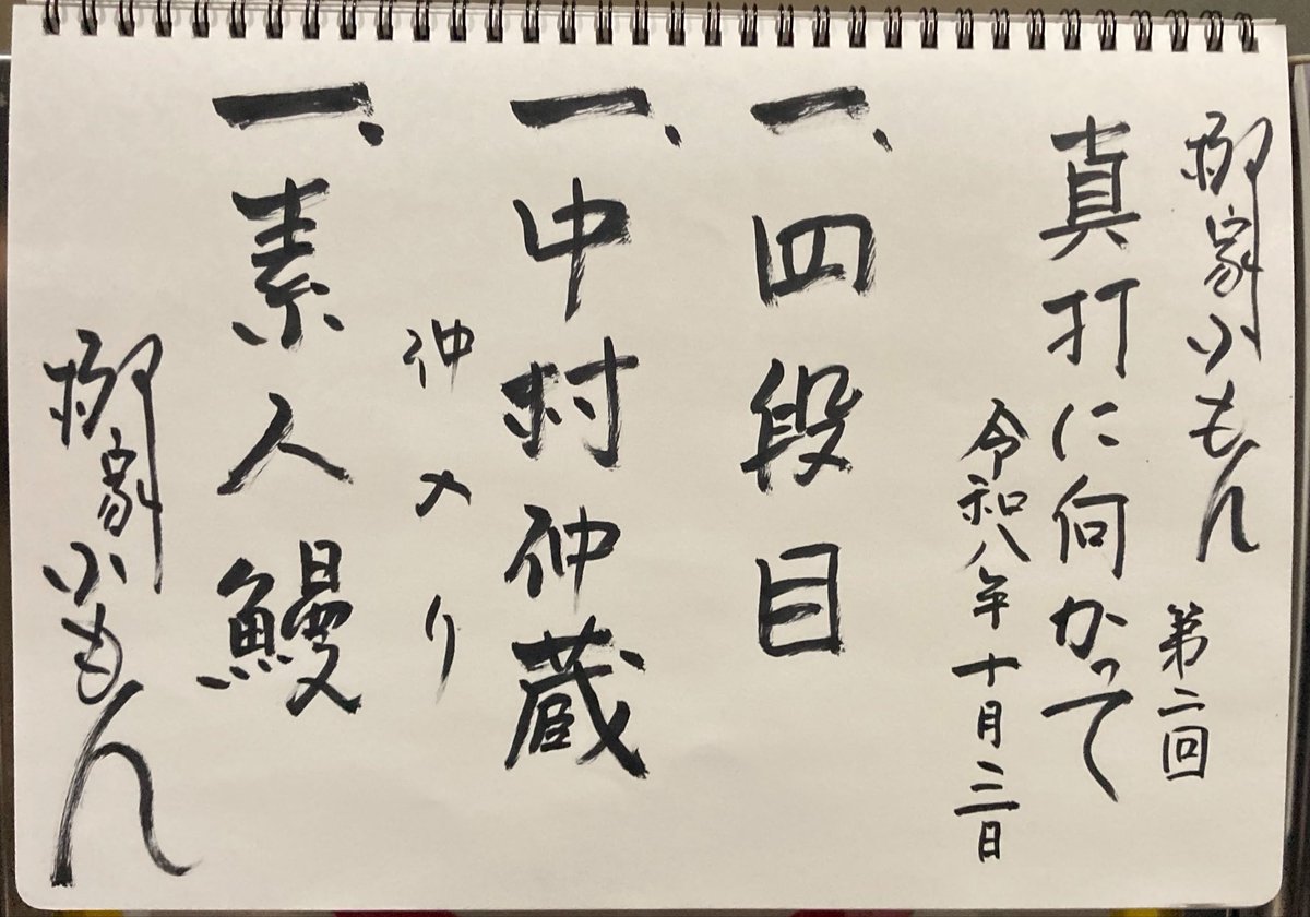 tsubayoshi's tweet photo. 柳家小もん｢真打に向かって②」　㊗︎快晴☀️

ネタおろしは中村仲蔵。仲蔵が演出に目覚める様や客席の反応を派手にせず、ある意味静かにしっかり聴かせる演出😊
仲入り後の小もんさん曰く、いくつかの演り方があるなかで地噺に近いものを選んだとのこと。自分は初めて。こういう演出もいいなぁ。 https://t.co/sPCMDGQ81V