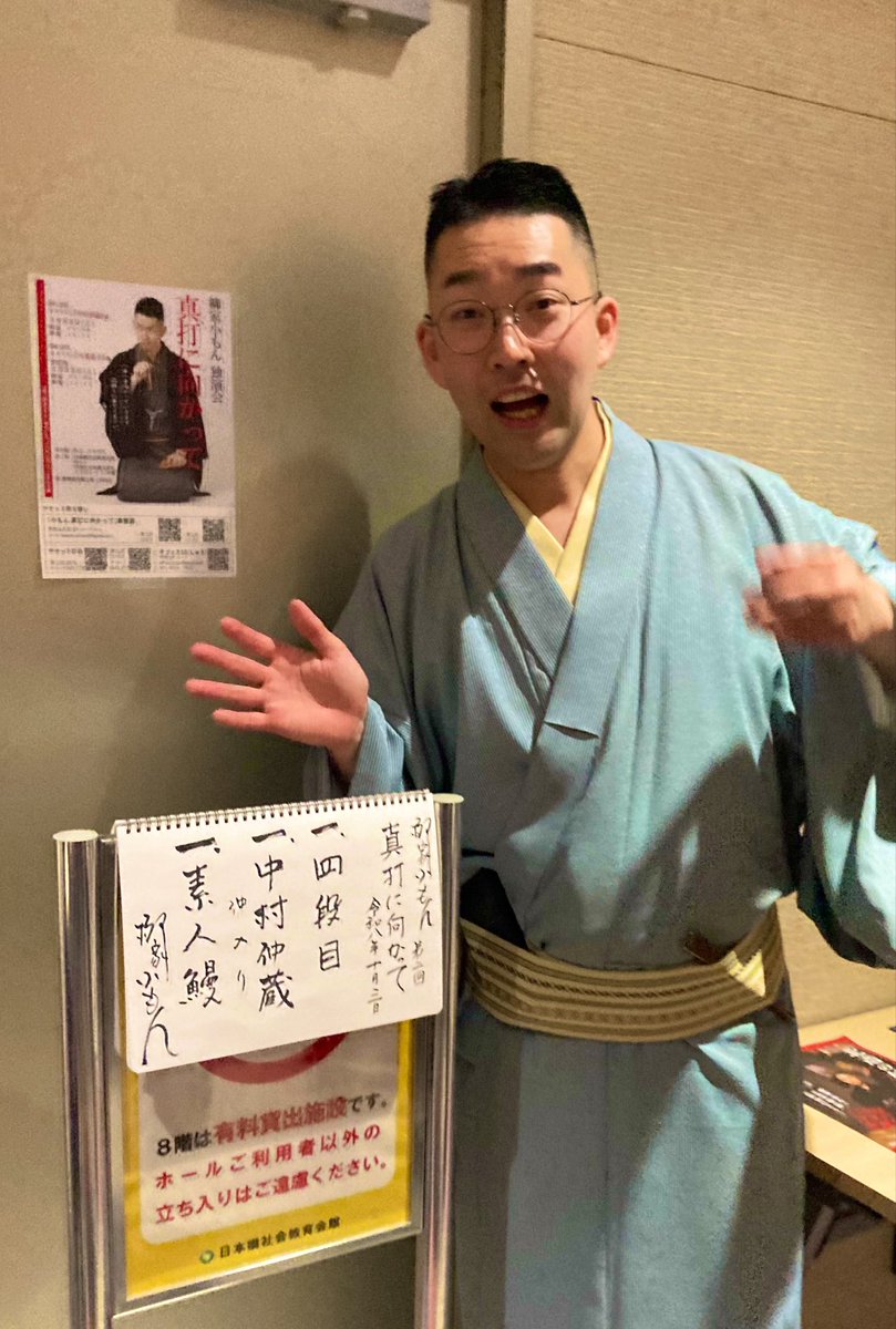 tsubayoshi's tweet photo. 柳家小もん｢真打に向かって②」　㊗︎快晴☀️

ネタおろしは中村仲蔵。仲蔵が演出に目覚める様や客席の反応を派手にせず、ある意味静かにしっかり聴かせる演出😊
仲入り後の小もんさん曰く、いくつかの演り方があるなかで地噺に近いものを選んだとのこと。自分は初めて。こういう演出もいいなぁ。 https://t.co/sPCMDGQ81V