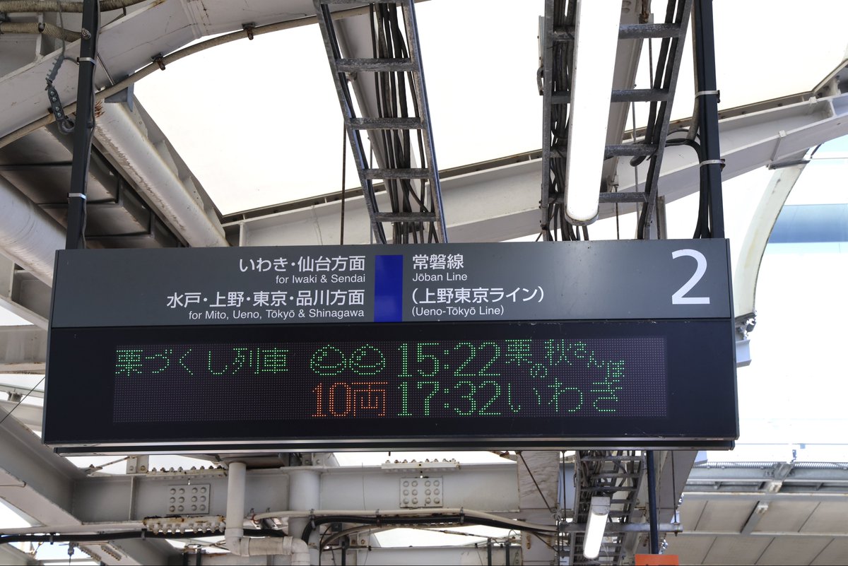 f38OknteRuvkdJ7's tweet photo. 2026/10/3
今日は、栗づくし列車「栗の秋さんぽ号」 「彩 -IRODORI-」「薫 -KAORI-」に参加しました。
水戸事業本部関係者のみなさま、美味しい栗スイーツと素敵なおもてなし、ありがとうございました🙇♂️
また参加したいと思います😊
#SAKIGAKE
#E501
#K754編成 https://t.co/6jbRaougan