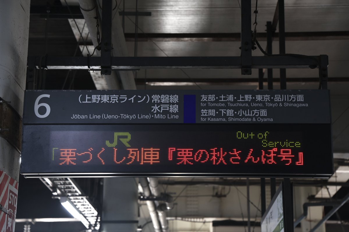 f38OknteRuvkdJ7's tweet photo. 2026/10/3
今日は、栗づくし列車「栗の秋さんぽ号」 「彩 -IRODORI-」「薫 -KAORI-」に参加しました。
水戸事業本部関係者のみなさま、美味しい栗スイーツと素敵なおもてなし、ありがとうございました🙇♂️
また参加したいと思います😊
#SAKIGAKE
#E501
#K754編成 https://t.co/6jbRaougan