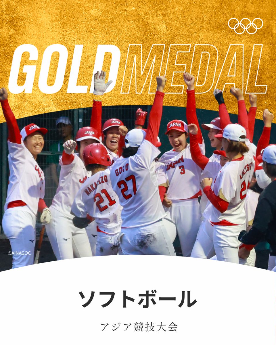 gorin's tweet photo. #アジア競技大会 ソフトボールで日本代表が金メダルを獲得🥇✨

#aichinagoya2026 #RoadToLA2816 https://t.co/FILnqVk8Hp