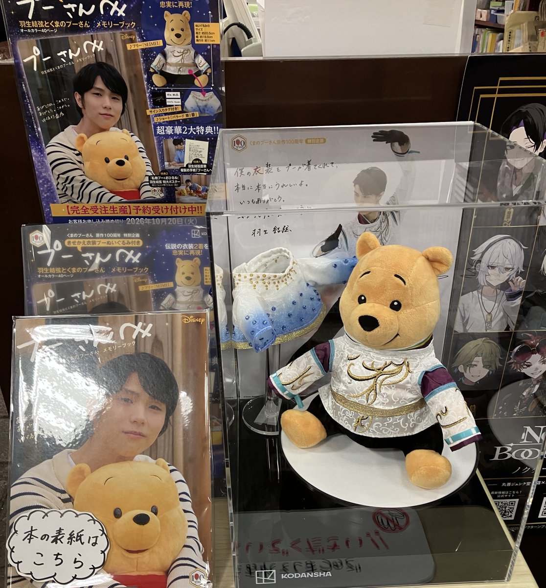 maruzen_maihama's tweet photo. 【お知らせ】
10/2より【プーさんへ　羽生結弦とくまのプーさん　メモリーブックきせかえ衣装プーぬいぐるみ付き】
商品の展示を開始いたしました！
レジ前にてご覧いただけます🍯
ご予約もまだまだ受付中ですので
ぜひお立ち寄りくださいませ✨️✨
＃プーさんへ https://t.co/RSbt47X4xP