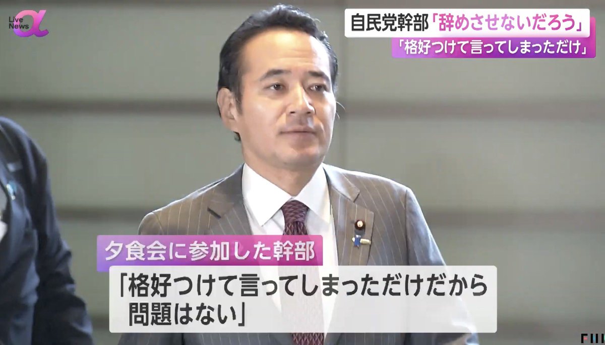 fukuchin6666's tweet photo. 「格好つけて言ってしまっただけ」
どうやらこの人たちの倫理観だと、自分の選挙に非協力的な自治体には報復するぞ、住民に不利益を与えるぞと恫喝することが武勇伝になるみたいです。

自民党幹部「辞めさせないだろう」　 簗大臣の発言「格好つけて言ってしまっただけ」 https://t.co/zIPBZcZ3d4 https://t.co/jXkablBMFZ
