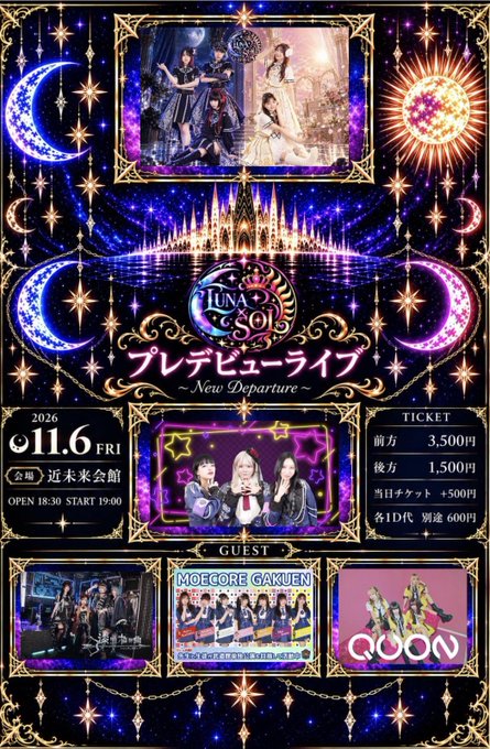 A promotional poster for "LUNA SOL ブレデビュー ～New Departure～" advertises a 2026/11/6 (FRI) concert at 近未来会館, listing ticket prices and guest acts MOEGORE GAKUEN and QUOON.