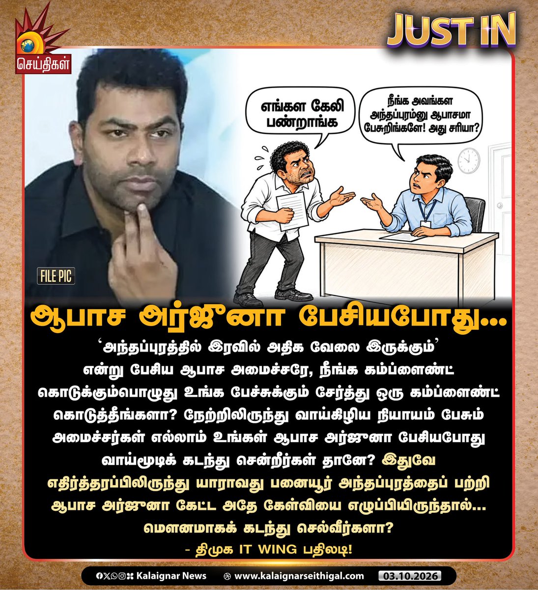 Kalaignarnews's tweet photo. ஆபாச அர்ஜுனா பேசியபோது...!

#TVKVijay‌Fails #Vijay‌Fails #AadhavArjuna #kalaignarseithigal https://t.co/Z5KbHTw8rO