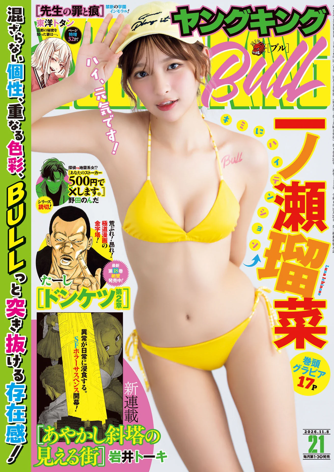 一ノ瀬瑠菜 on X: 