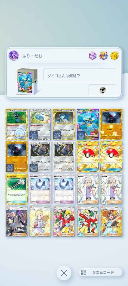 FREEDOM_SS_'s tweet photo. クラウンモンボ2枚目来たから最近遊んでるメガメタグロスデッキに入れた！

面白いけど先行が極端に弱いのが辛たん

ハイクラスパックメガ産のモノマネむすめもサブ垢で3枚もGET出来たからマジでこのパックに用が無くなった https://t.co/NdrX8xAyCp