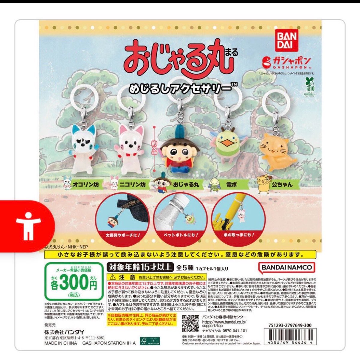 oraplexx's tweet photo. おじゃる丸 めじるし めじるしアクセサリー ガチャガチャ 交換

【譲】ニコリン坊　オコリン坊
【求】電ボ　公ちゃん

池袋手渡し又は
郵送での交換希望📮
お気軽にお声掛けください🙇🏻‍♀️ https://t.co/GzEShP3Vkx