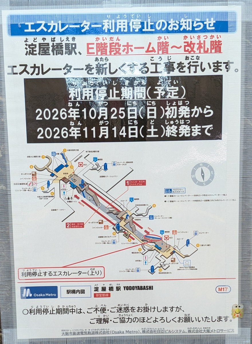 hajunssi's tweet photo. 大阪メトロ淀屋橋駅、一番南（天王寺寄）のエスカレーターが更新工事で利用できなくなります。すぐ横の階段のご利用を。

#メトロ御堂筋線淀屋橋 https://t.co/2Q0ydO0dx4