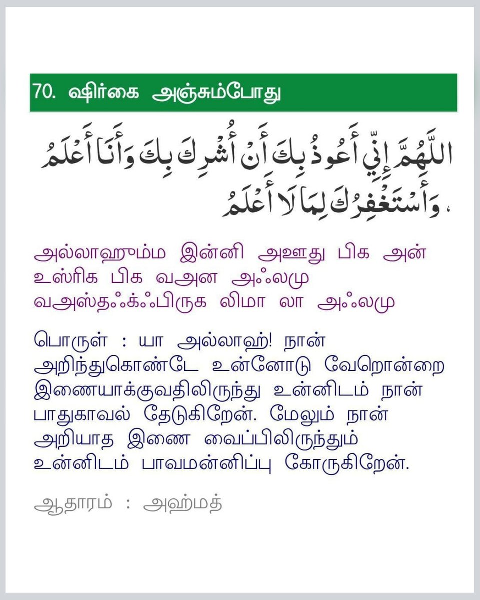 MOHAMEDWAY91's tweet photo. 🕋════❀ஆதார நூல்கள்❀════🕋
🌹الراوي
📚أبو موسى الأشعري رضي الله عنه

🌹அறிவிப்பவர்
📚அபூ மூஸா அல்-அஷ்அரீ (ரலி)

━━━━━━━━━━━━━━━━━━

📘مسند أحمد
📘முஸ்னத் அஹ்மத்

🌙🤲اللهم علمنا ما ينفعنا🤲🌙 https://t.co/R2OL0GXp3q